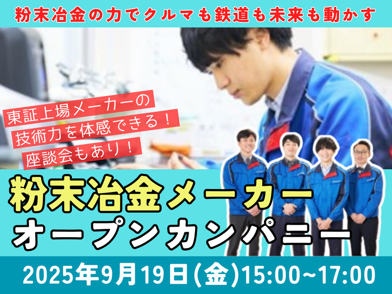 株式会社ファインシンター