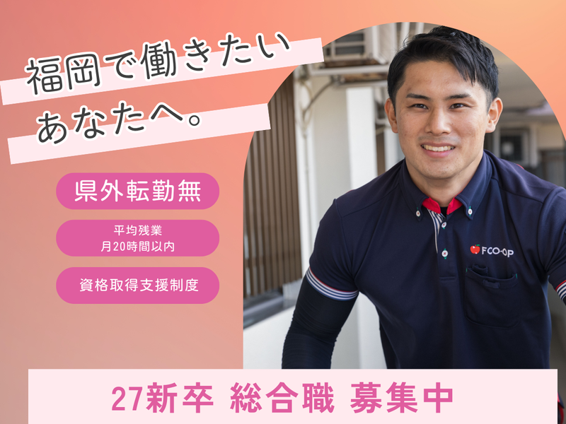 エフコープ生活協同組合