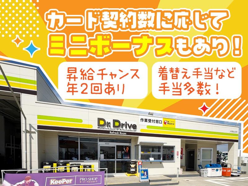 太陽鉱油株式会社　Dr.Drive4号線庄和インターSSのアルバイト・バイト求人情報-03