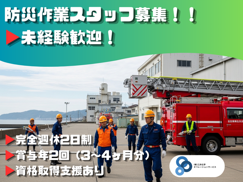 株式会社三井化学オペレーションサービスの求人・転職情報