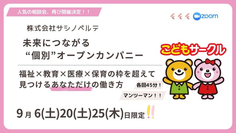 株式会社サシノベルテ