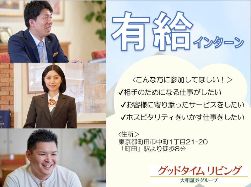 グッドタイムリビング株式会社