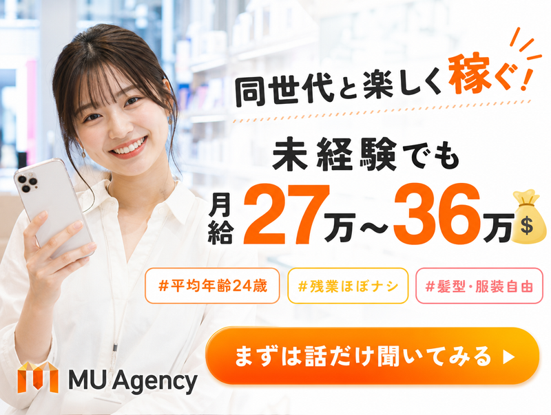 株式会社Ｍ＆Ｕ　ａｇｅｎｃｙの求人・転職情報