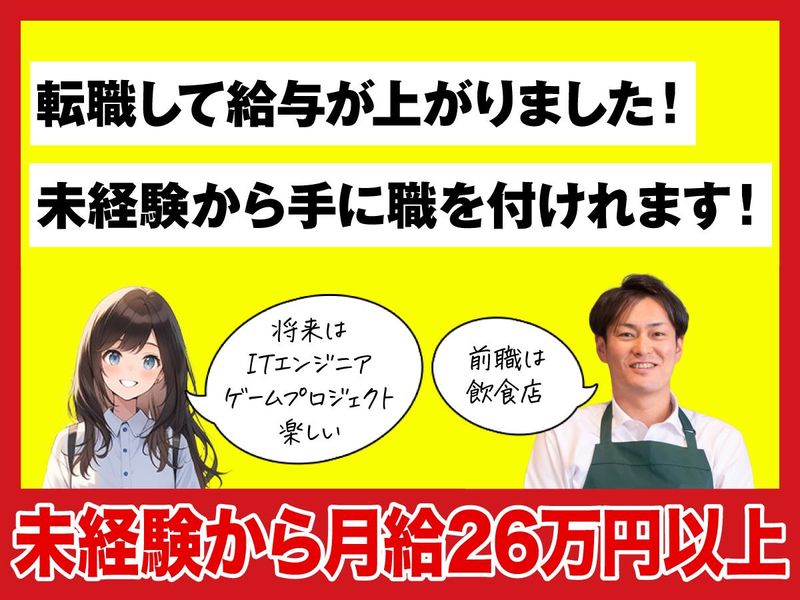 ITテクノロジー株式会社(大宮)のアルバイト・バイト求人情報-03