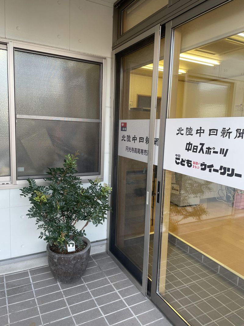 北陸中日新聞　高尾台専売所のアルバイト・バイト求人情報-02