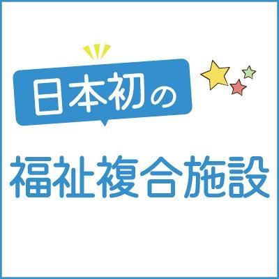 社会福祉法人芙蓉福祉会のアルバイト・バイト求人情報-01