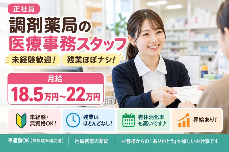（株）キラキラファーマの求人・転職情報