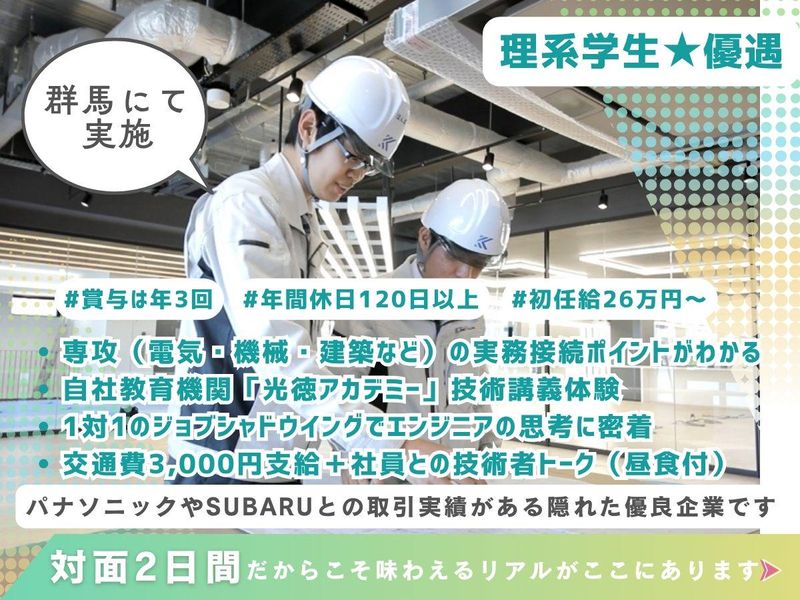 光徳電興株式会社