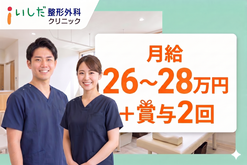 医療法人いしだ会の求人・転職情報