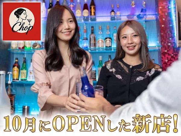 スナックChopの派遣求人情報