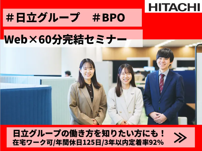 株式会社日立ICTビジネスサービス