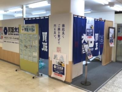 買取 大吉　MEGAドン・キホーテUNY本庄店のアルバイト・バイト求人情報-02