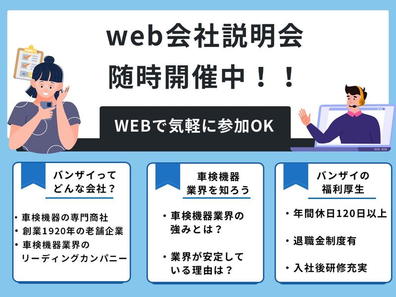 株式会社バンザイ