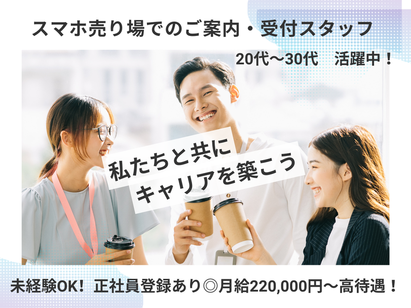 株式会社SUCCESS STAGE-0028の求人・転職情報