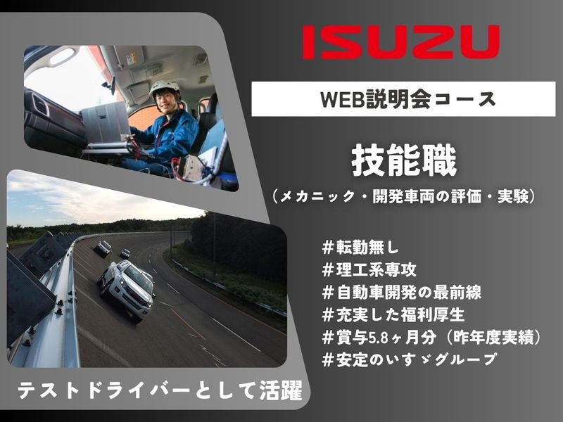 株式会社いすゞ北海道試験場