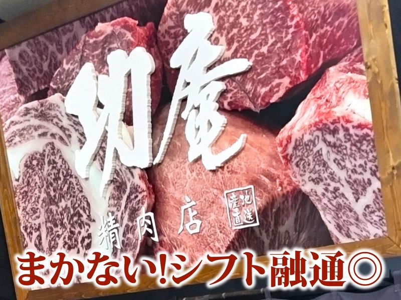 焼肉茶屋　功庵のアルバイト・バイト求人情報-02