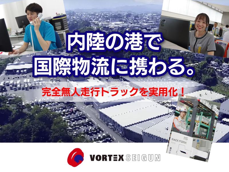 株式会社ボルテックスセイグン