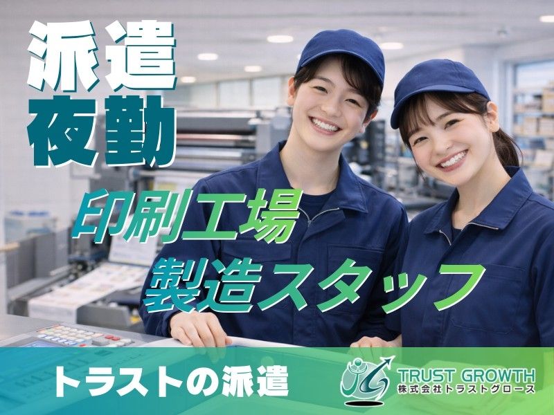 東北紙工のアルバイト・バイト求人情報-34