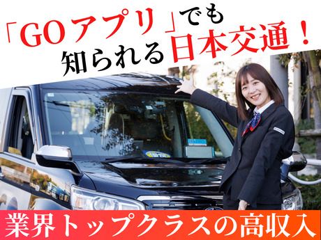 日本交通株式会社　新木場営業所　- 01
