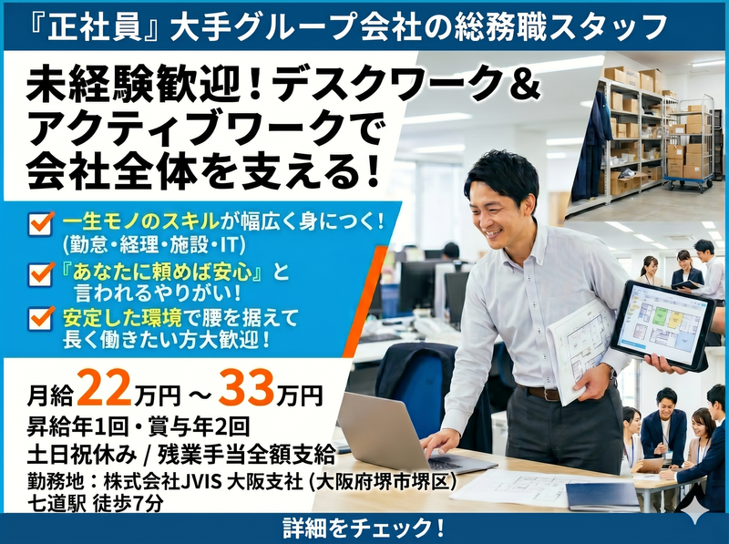株式会社JVISの求人・転職情報