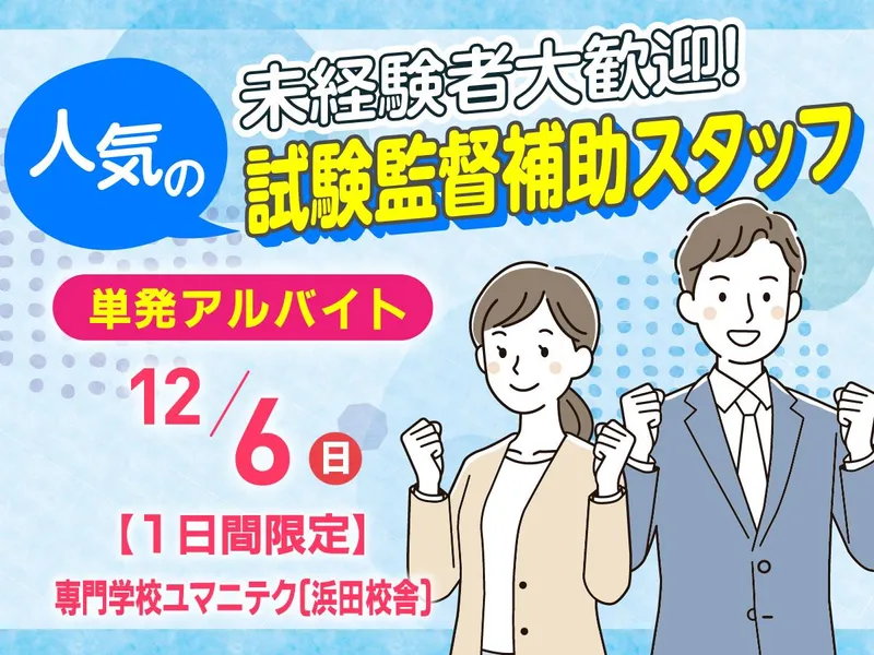 専門学校ユマニテク(浜田校舎)のアルバイト・バイト求人情報-02