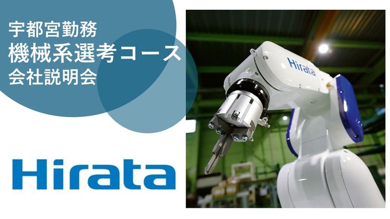 平田機工株式会社