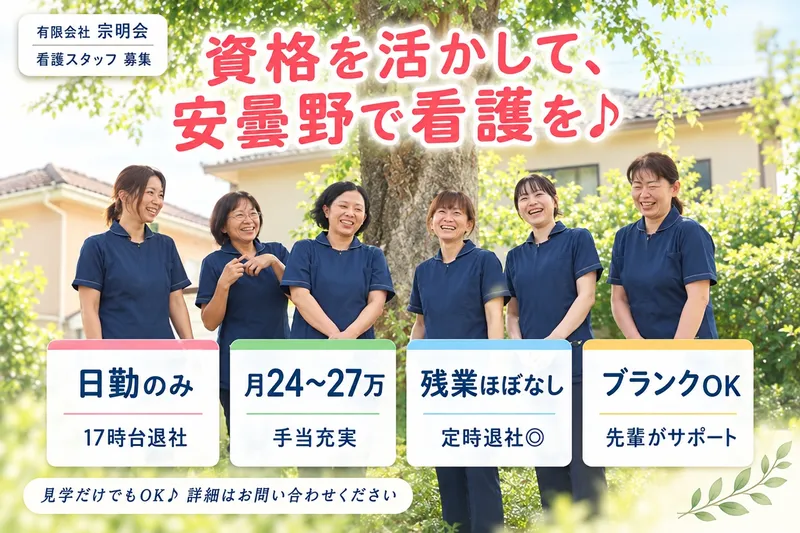 有限会社宗明会の求人・転職情報