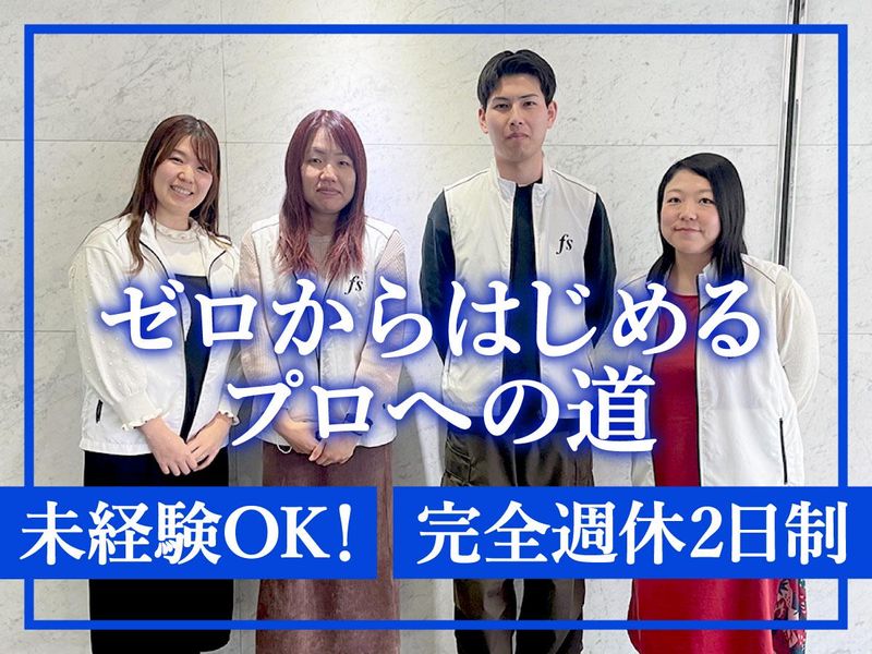 株式会社ファーストスキルの求人・転職情報