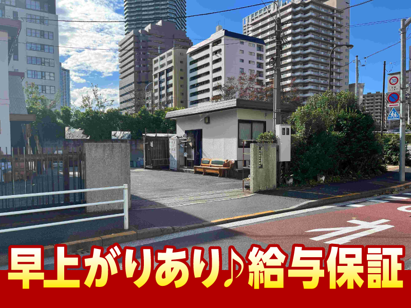 東都運業株式会社の求人情報