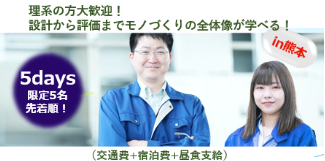 【28卒|理系】学びが形に!半導体開発のリアルをじっくり体験