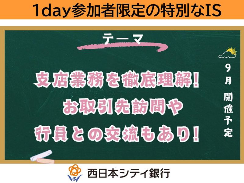 【福岡】参加者限定!業務徹底理解5daysインターンシップ