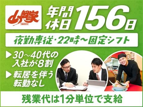 株式会社丸千代山岡家の求人・転職情報