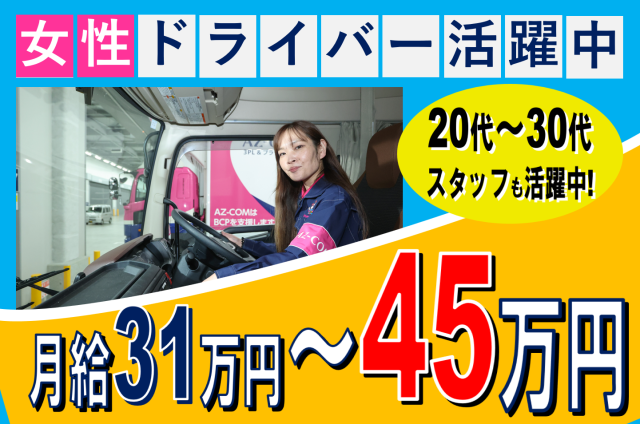 株式会社東海丸和ロジスティクス