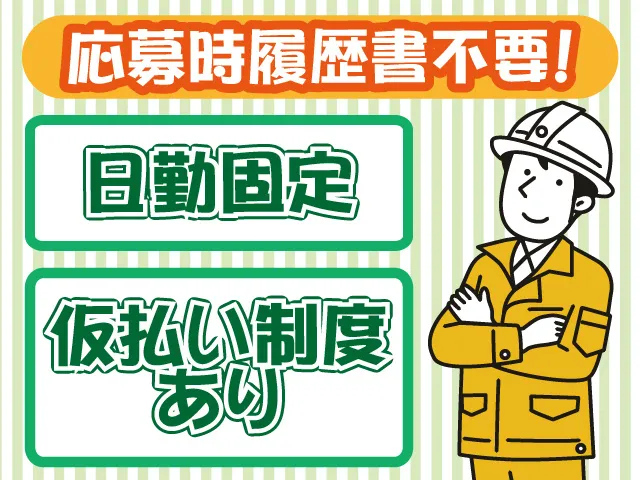 株式会社トーコー 関東支店のアルバイト・バイト求人情報