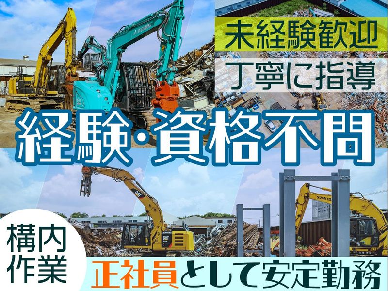 株式会社下妻資源の求人・転職情報