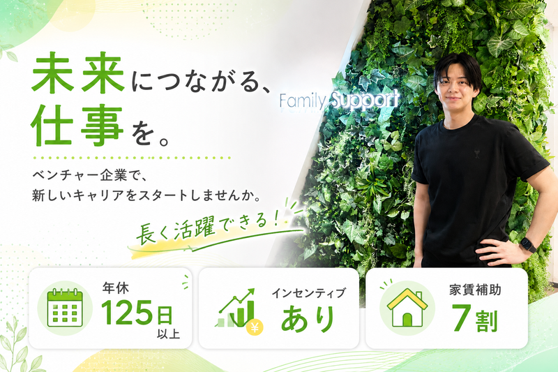 株式会社ファミリーサポート-0022の求人・転職情報