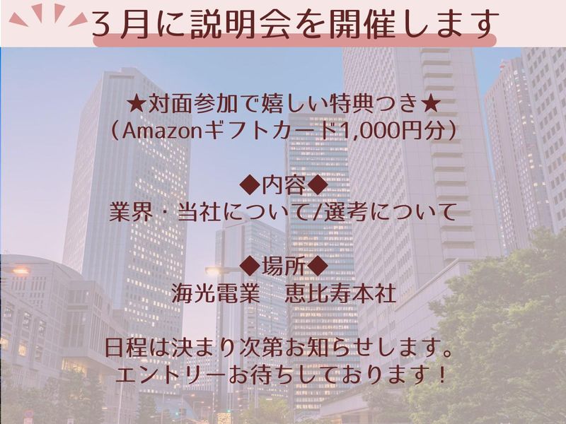 海光電業株式会社