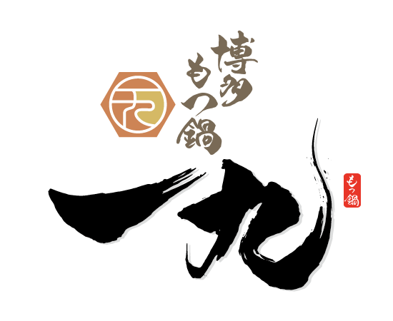 博多もつ鍋 一九　土浦店のアルバイト・バイト求人情報-05