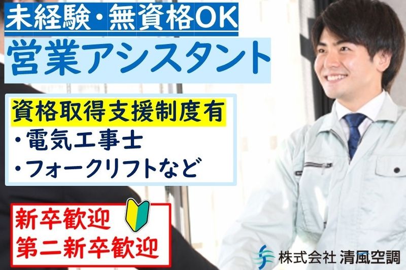 営業アシスタント　無資格・未経験可