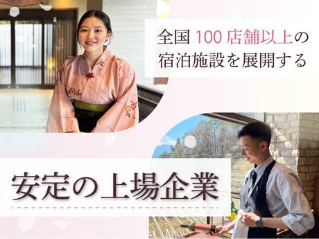 共立リゾート　湯めぐりの宿 桂川のアルバイト・バイト求人情報-03
