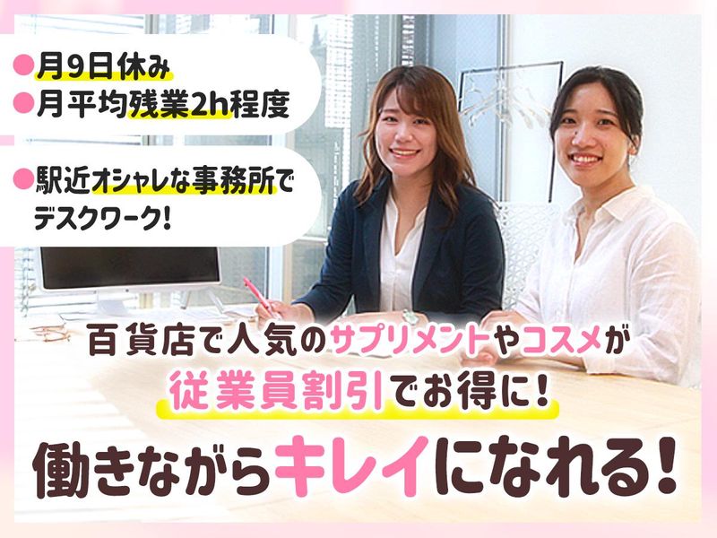 株式会社ナチュレ・ホールディングスの求人・転職情報