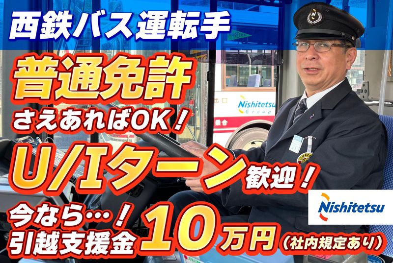 西鉄バス久留米株式会社