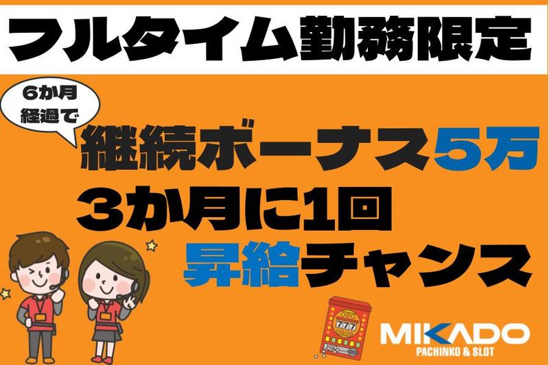 株式会社ミカドグローバルの求人情報