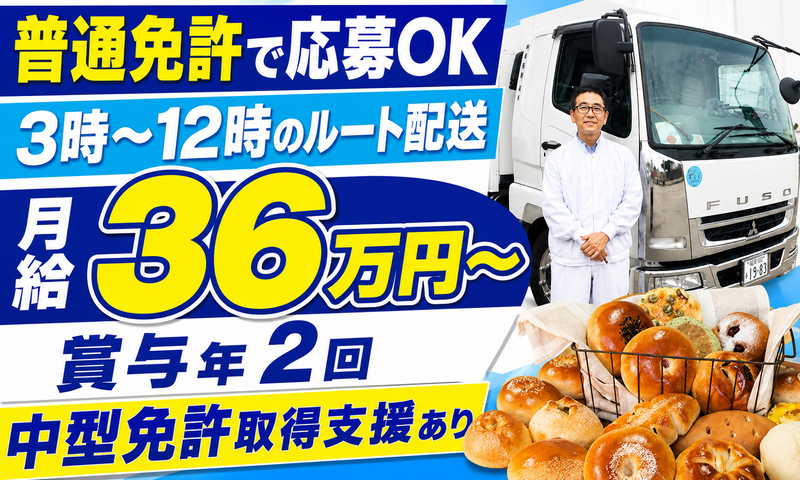 株式会社的場製餡所の求人・転職情報