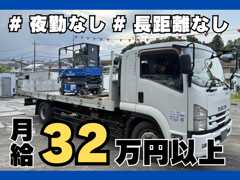 株式会社マックスラインの求人・転職情報