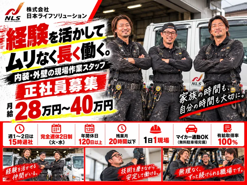 株式会社日本ライフソリューション(本社)
