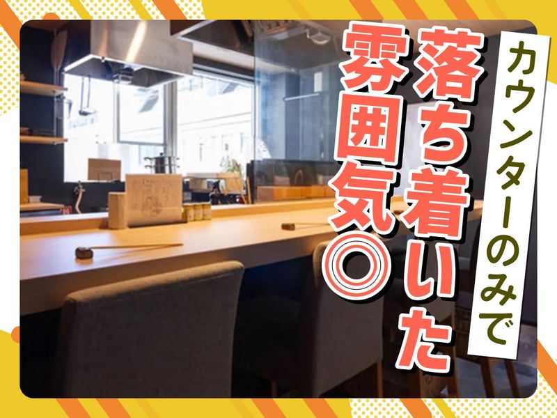 焼鳥　侑のアルバイト・バイト求人情報-02