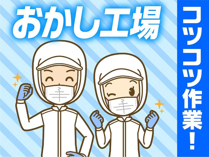 株式会社サポート　川越営業所/埼玉県桶川市のアルバイト・バイト求人情報-25