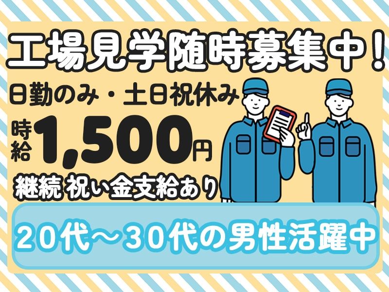 株式会社ニチユウの派遣求人情報