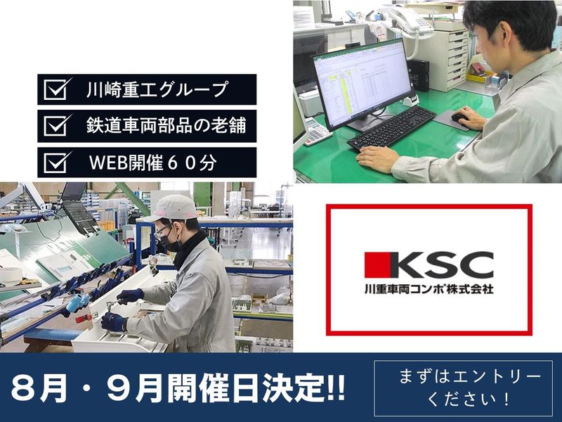 川重車両コンポ株式会社